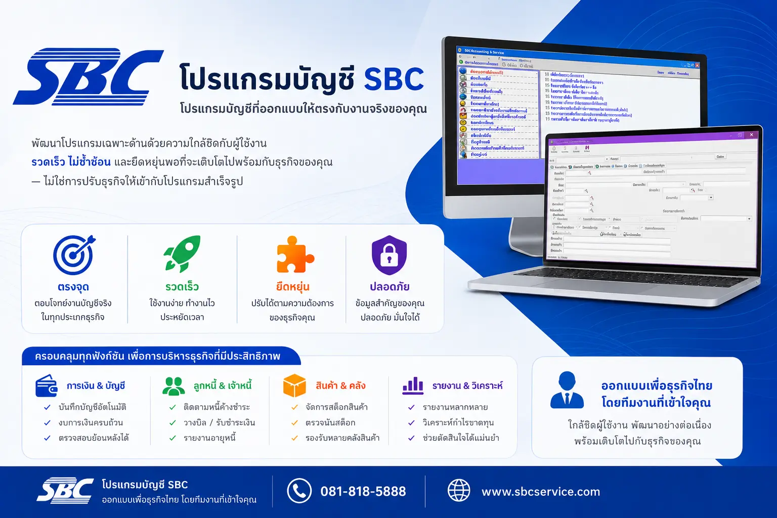 โปรแกรมบัญชี SBC แบบ Tailor Made แดชบอร์ดระบบบัญชีและสต๊อกสินค้า